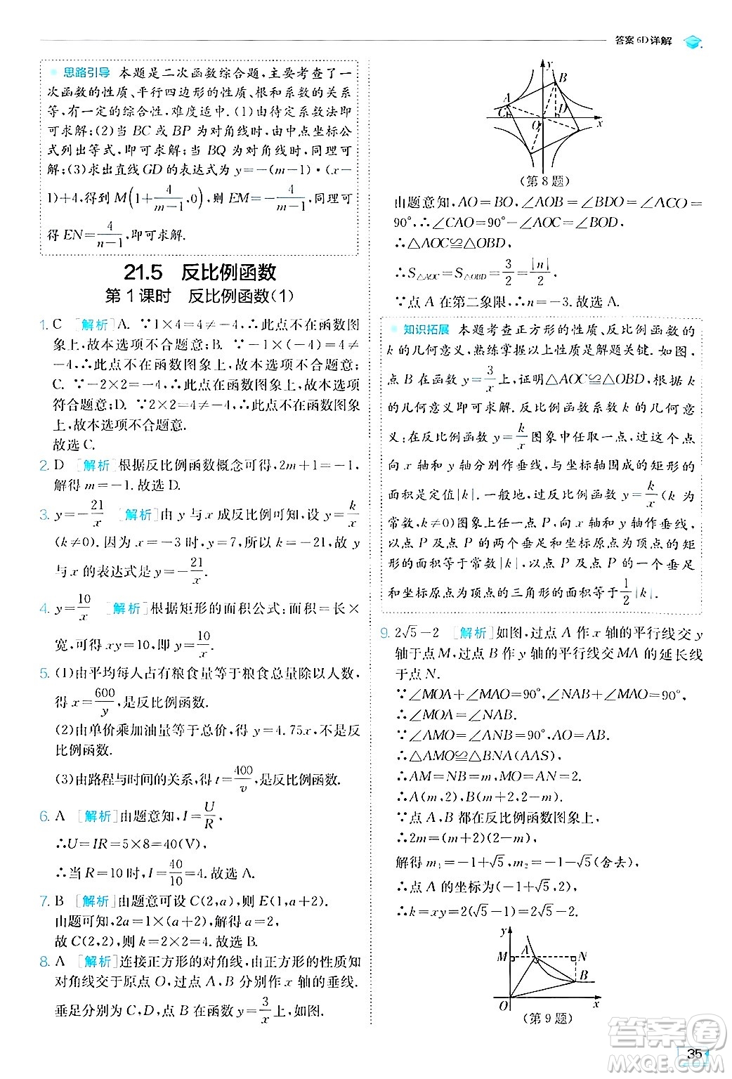 江蘇人民出版社2024年秋春雨教育實(shí)驗(yàn)班提優(yōu)訓(xùn)練九年級數(shù)學(xué)上冊滬科版答案