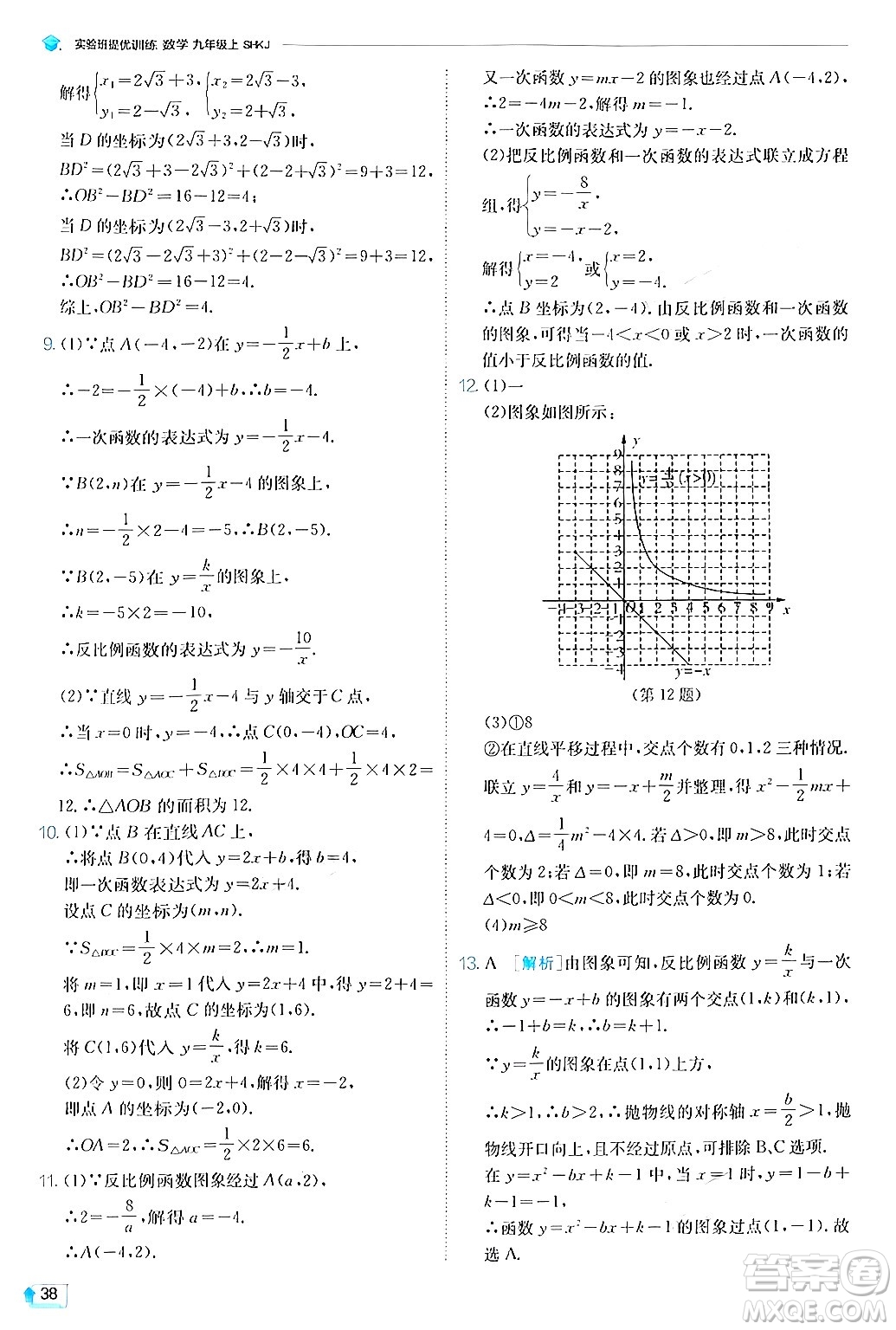 江蘇人民出版社2024年秋春雨教育實(shí)驗(yàn)班提優(yōu)訓(xùn)練九年級數(shù)學(xué)上冊滬科版答案