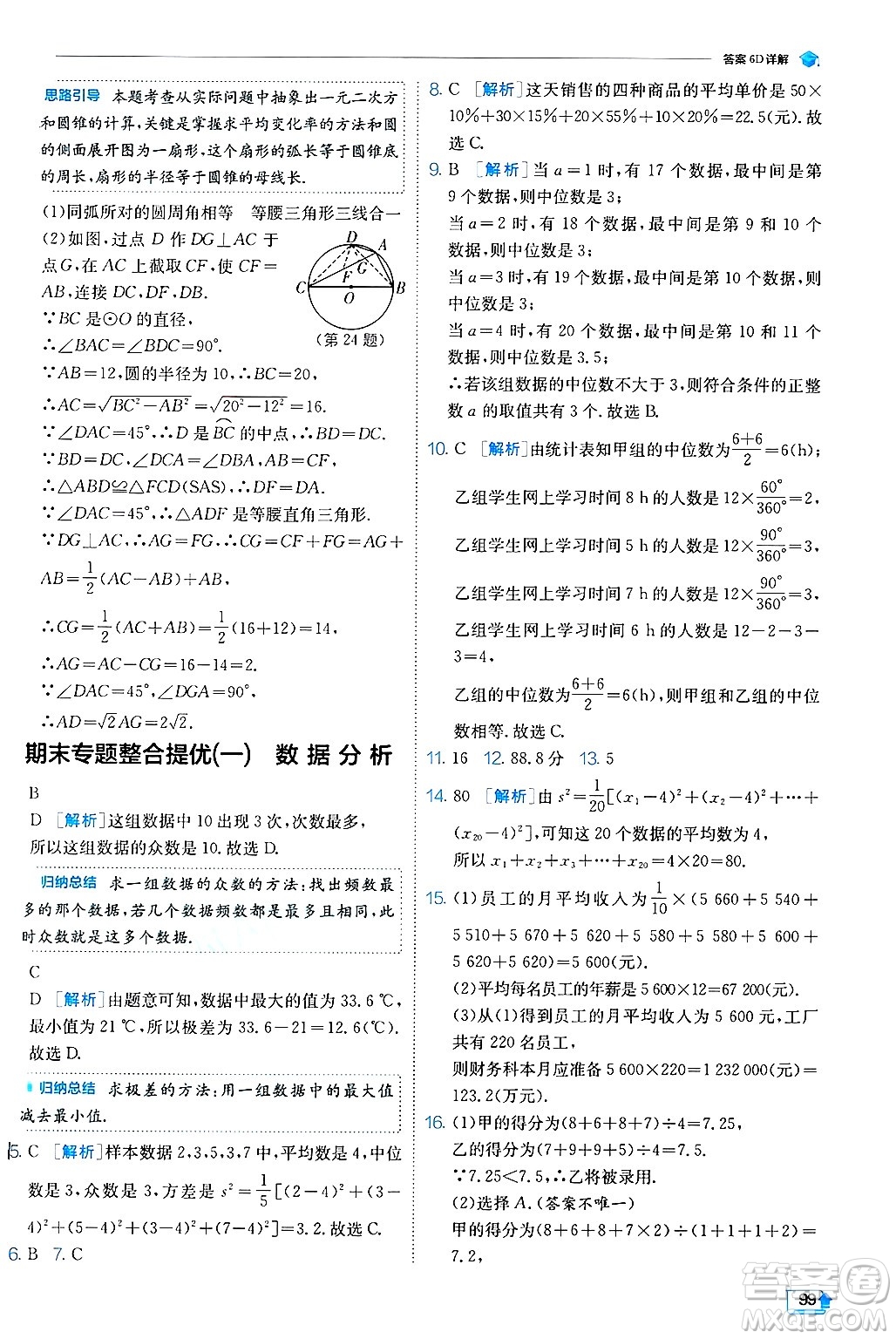 江蘇人民出版社2024年秋春雨教育實(shí)驗(yàn)班提優(yōu)訓(xùn)練九年級(jí)數(shù)學(xué)上冊(cè)冀教版答案