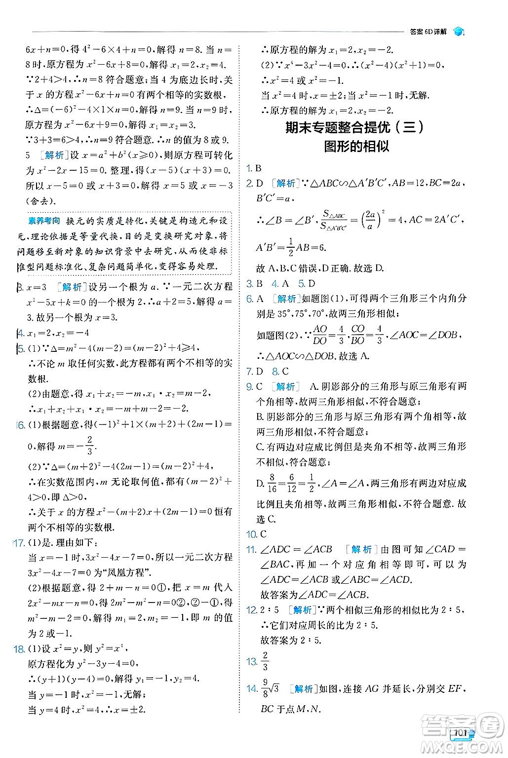 江蘇人民出版社2024年秋春雨教育實(shí)驗(yàn)班提優(yōu)訓(xùn)練九年級(jí)數(shù)學(xué)上冊(cè)冀教版答案