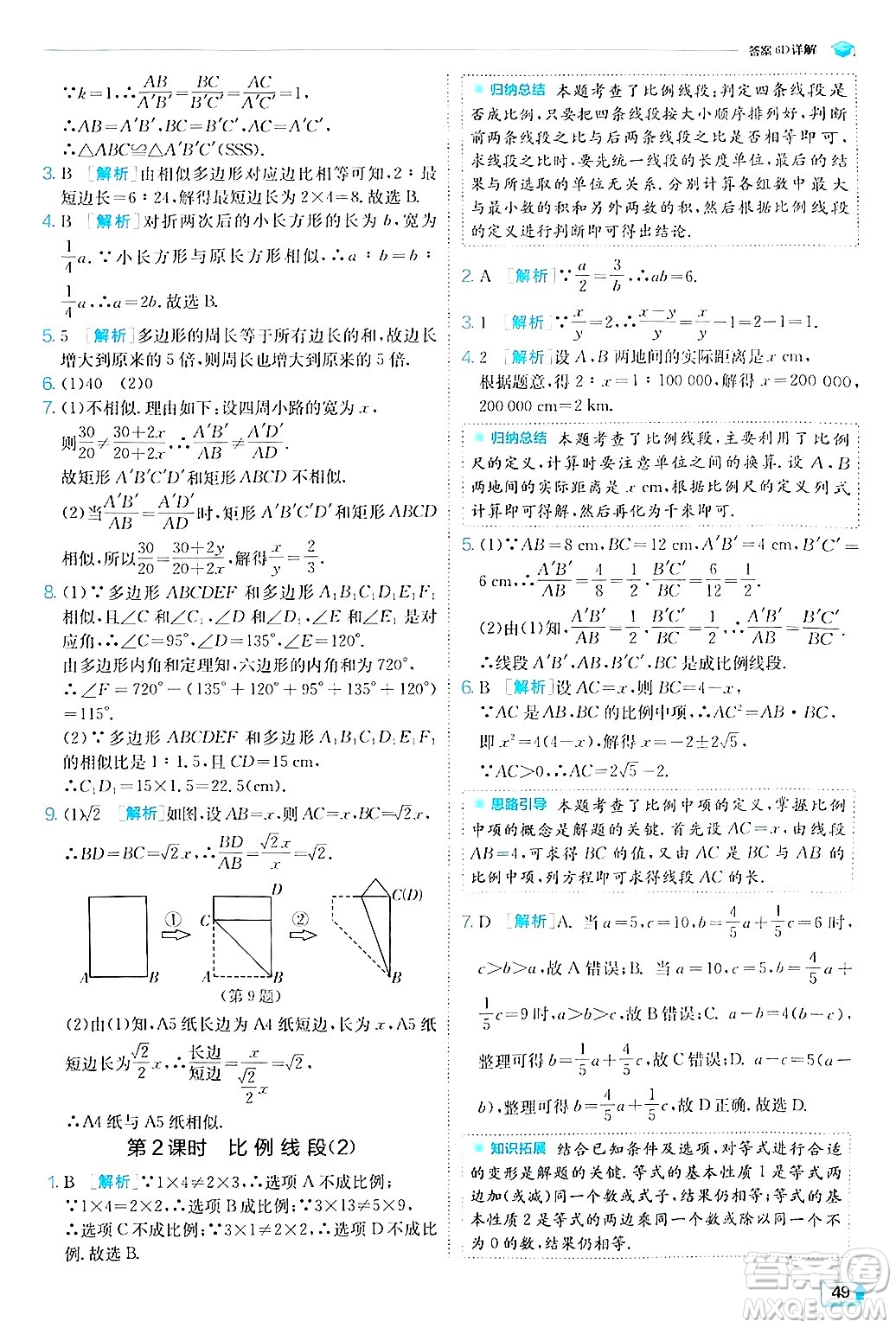 江蘇人民出版社2024年秋春雨教育實(shí)驗(yàn)班提優(yōu)訓(xùn)練九年級數(shù)學(xué)上冊滬科版答案