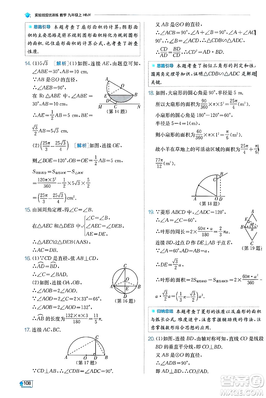 江蘇人民出版社2024年秋春雨教育實(shí)驗(yàn)班提優(yōu)訓(xùn)練九年級(jí)數(shù)學(xué)上冊(cè)冀教版答案