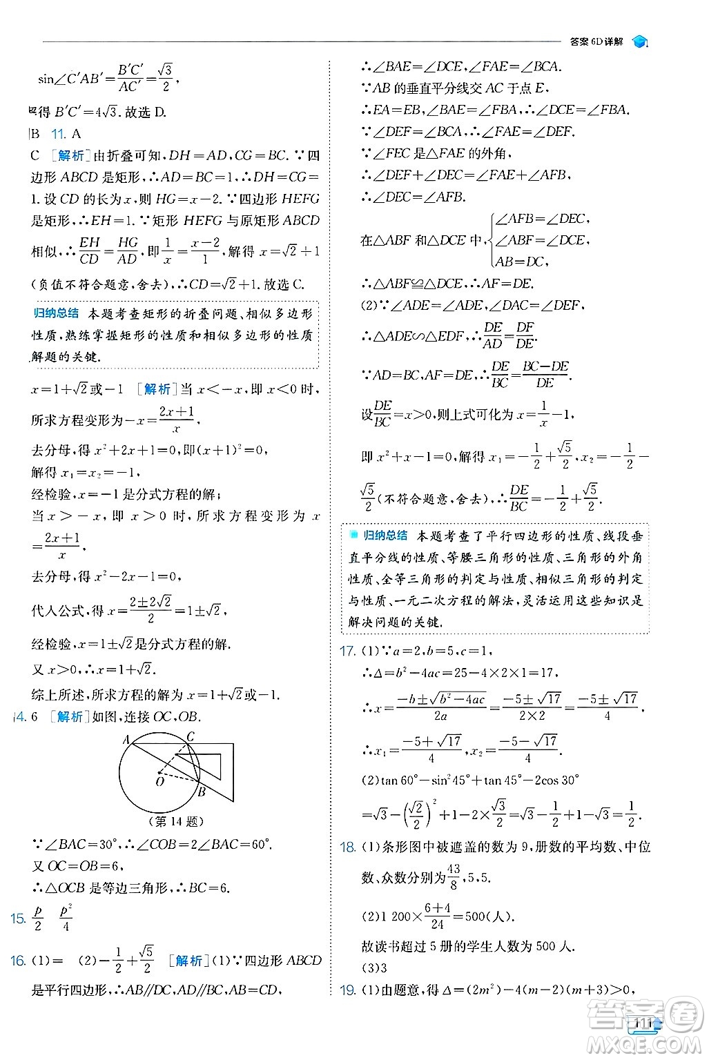 江蘇人民出版社2024年秋春雨教育實(shí)驗(yàn)班提優(yōu)訓(xùn)練九年級(jí)數(shù)學(xué)上冊(cè)冀教版答案