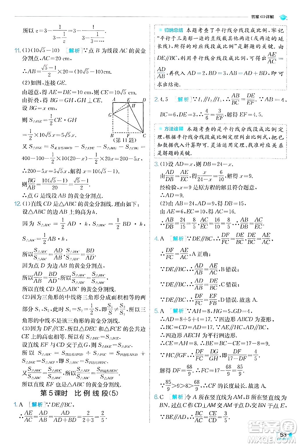 江蘇人民出版社2024年秋春雨教育實(shí)驗(yàn)班提優(yōu)訓(xùn)練九年級數(shù)學(xué)上冊滬科版答案