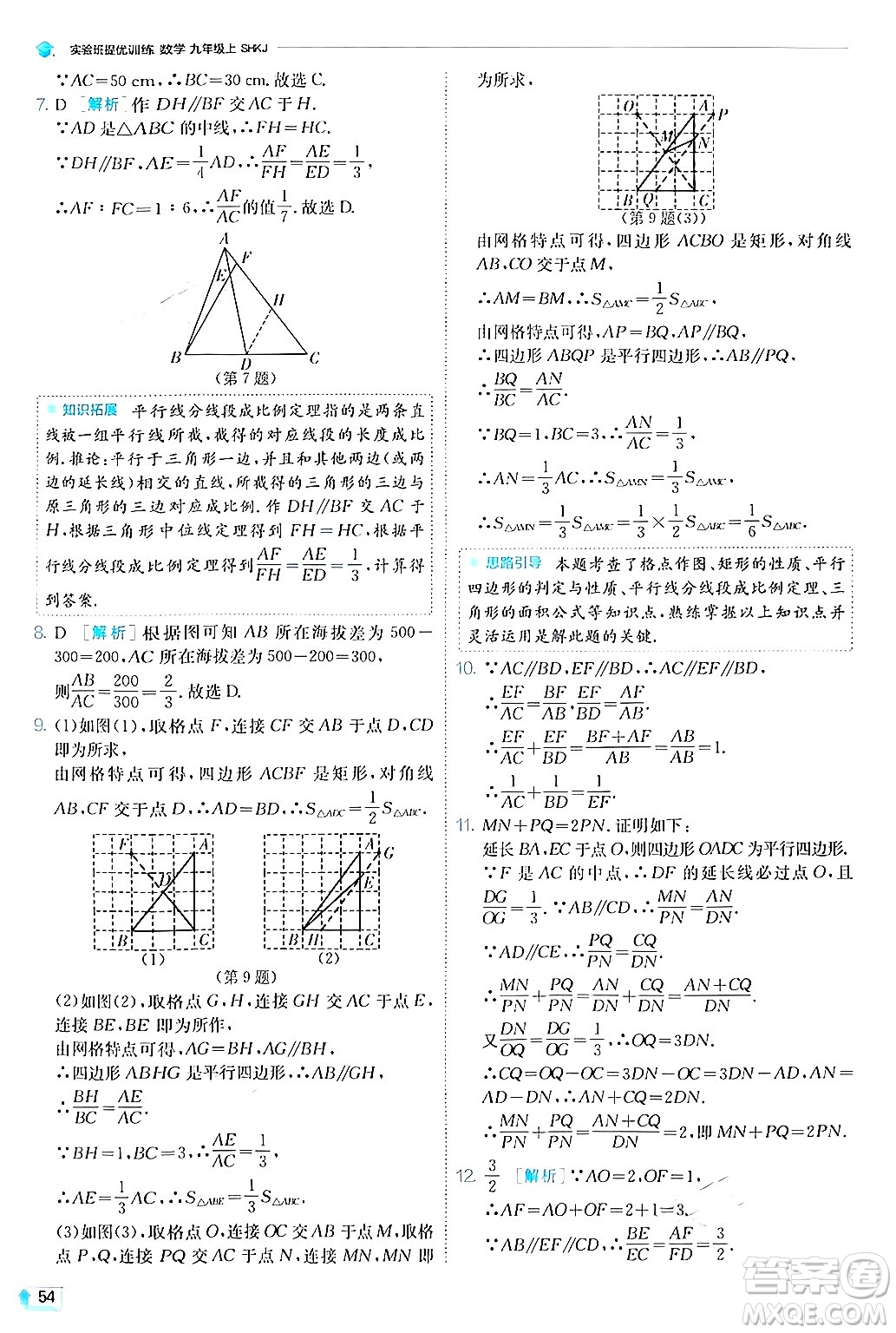 江蘇人民出版社2024年秋春雨教育實(shí)驗(yàn)班提優(yōu)訓(xùn)練九年級數(shù)學(xué)上冊滬科版答案