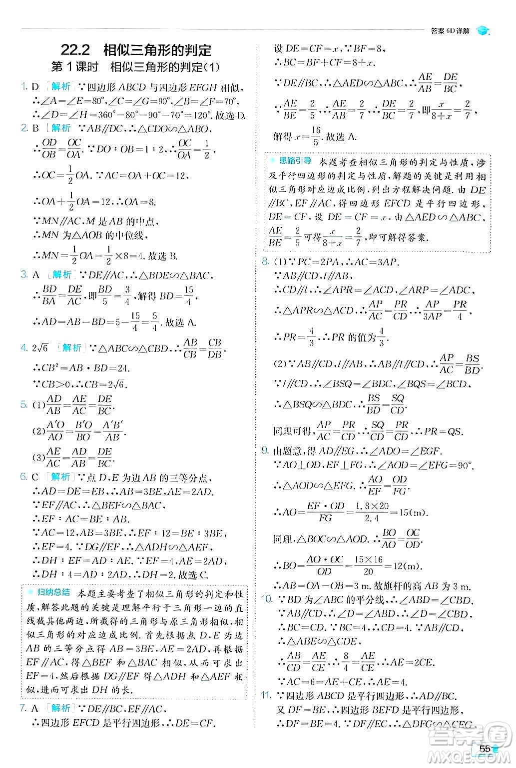 江蘇人民出版社2024年秋春雨教育實(shí)驗(yàn)班提優(yōu)訓(xùn)練九年級數(shù)學(xué)上冊滬科版答案