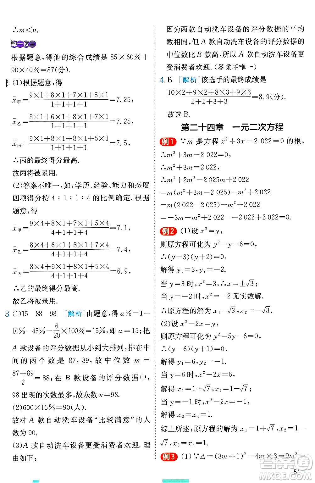 江蘇人民出版社2024年秋春雨教育實(shí)驗(yàn)班提優(yōu)訓(xùn)練九年級(jí)數(shù)學(xué)上冊(cè)冀教版答案