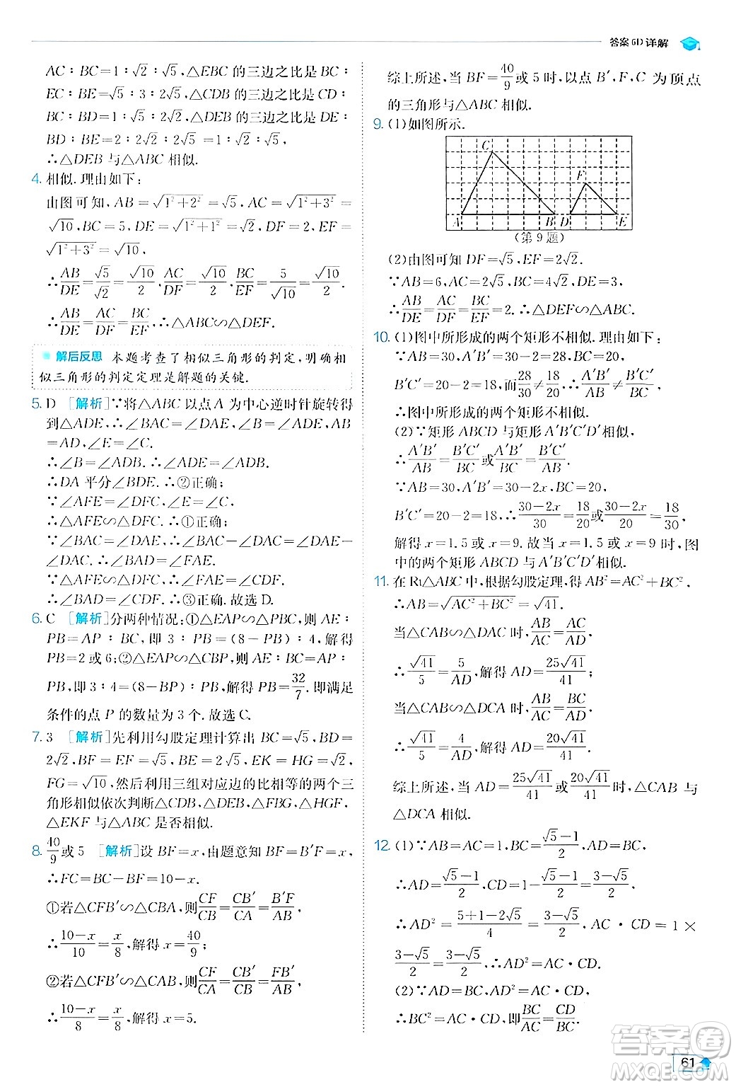 江蘇人民出版社2024年秋春雨教育實(shí)驗(yàn)班提優(yōu)訓(xùn)練九年級數(shù)學(xué)上冊滬科版答案