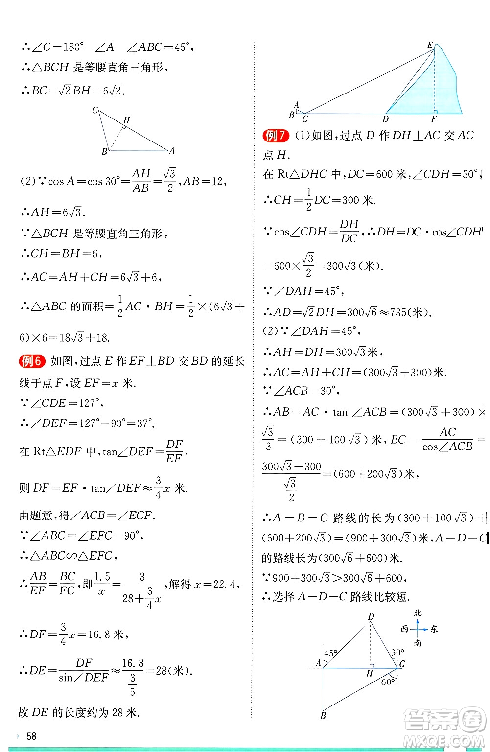 江蘇人民出版社2024年秋春雨教育實(shí)驗(yàn)班提優(yōu)訓(xùn)練九年級(jí)數(shù)學(xué)上冊(cè)冀教版答案