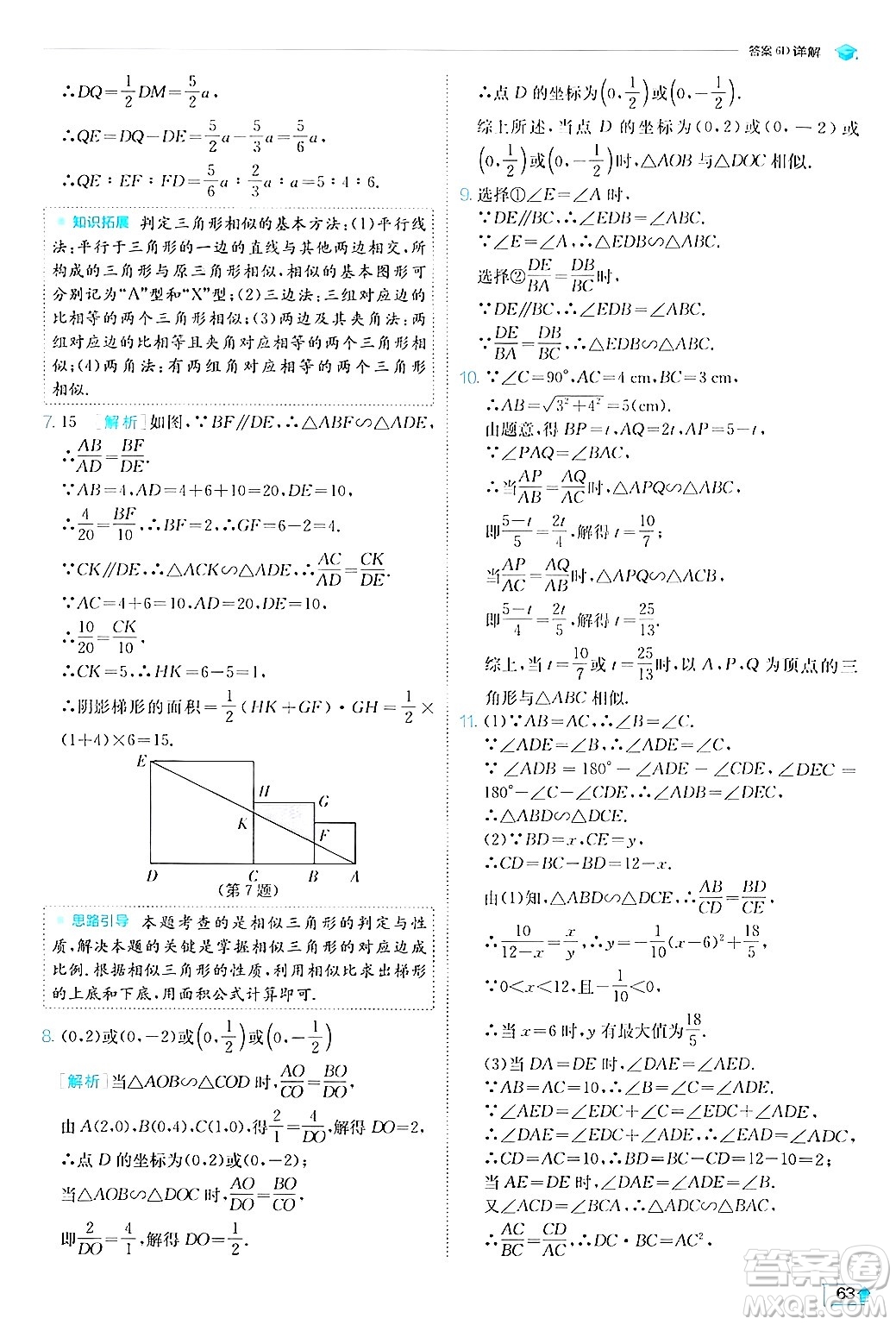 江蘇人民出版社2024年秋春雨教育實(shí)驗(yàn)班提優(yōu)訓(xùn)練九年級數(shù)學(xué)上冊滬科版答案