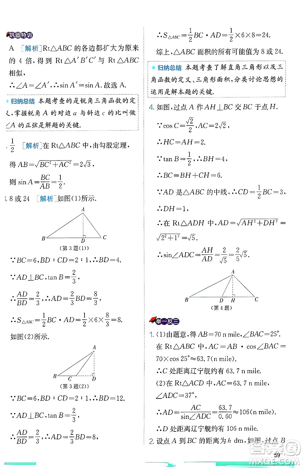 江蘇人民出版社2024年秋春雨教育實(shí)驗(yàn)班提優(yōu)訓(xùn)練九年級(jí)數(shù)學(xué)上冊(cè)冀教版答案