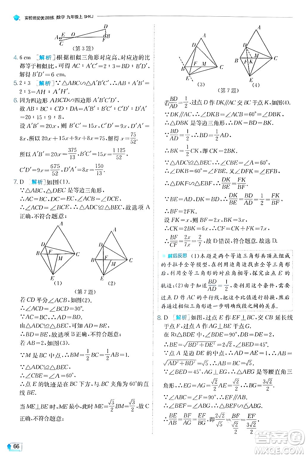 江蘇人民出版社2024年秋春雨教育實(shí)驗(yàn)班提優(yōu)訓(xùn)練九年級數(shù)學(xué)上冊滬科版答案