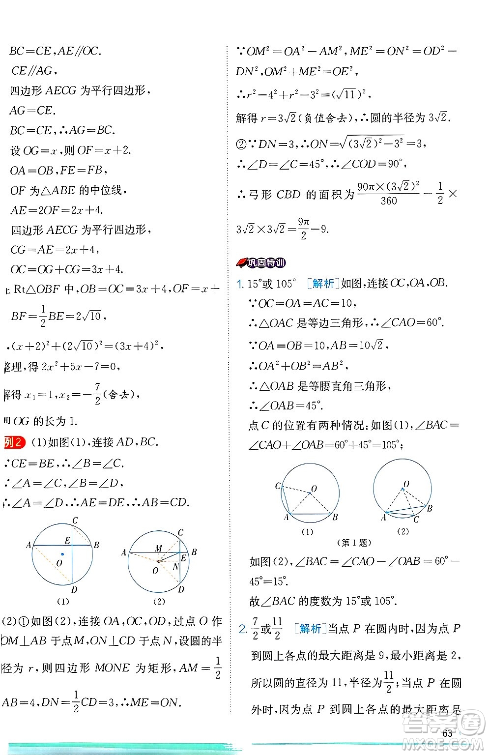 江蘇人民出版社2024年秋春雨教育實(shí)驗(yàn)班提優(yōu)訓(xùn)練九年級(jí)數(shù)學(xué)上冊(cè)冀教版答案