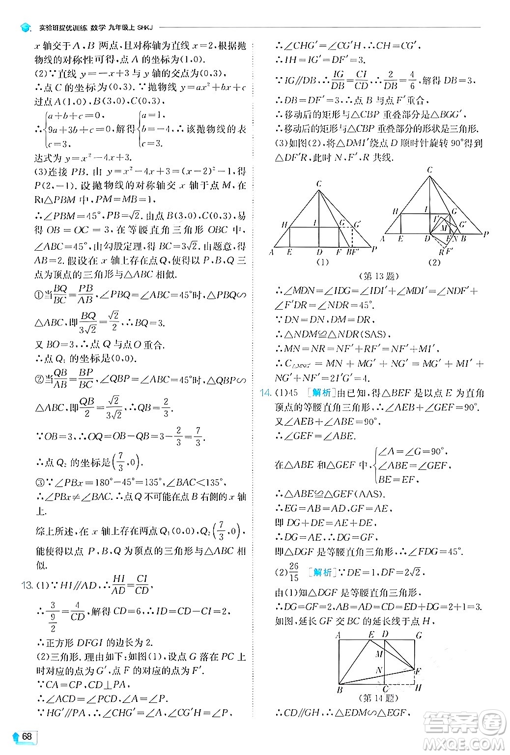 江蘇人民出版社2024年秋春雨教育實(shí)驗(yàn)班提優(yōu)訓(xùn)練九年級數(shù)學(xué)上冊滬科版答案