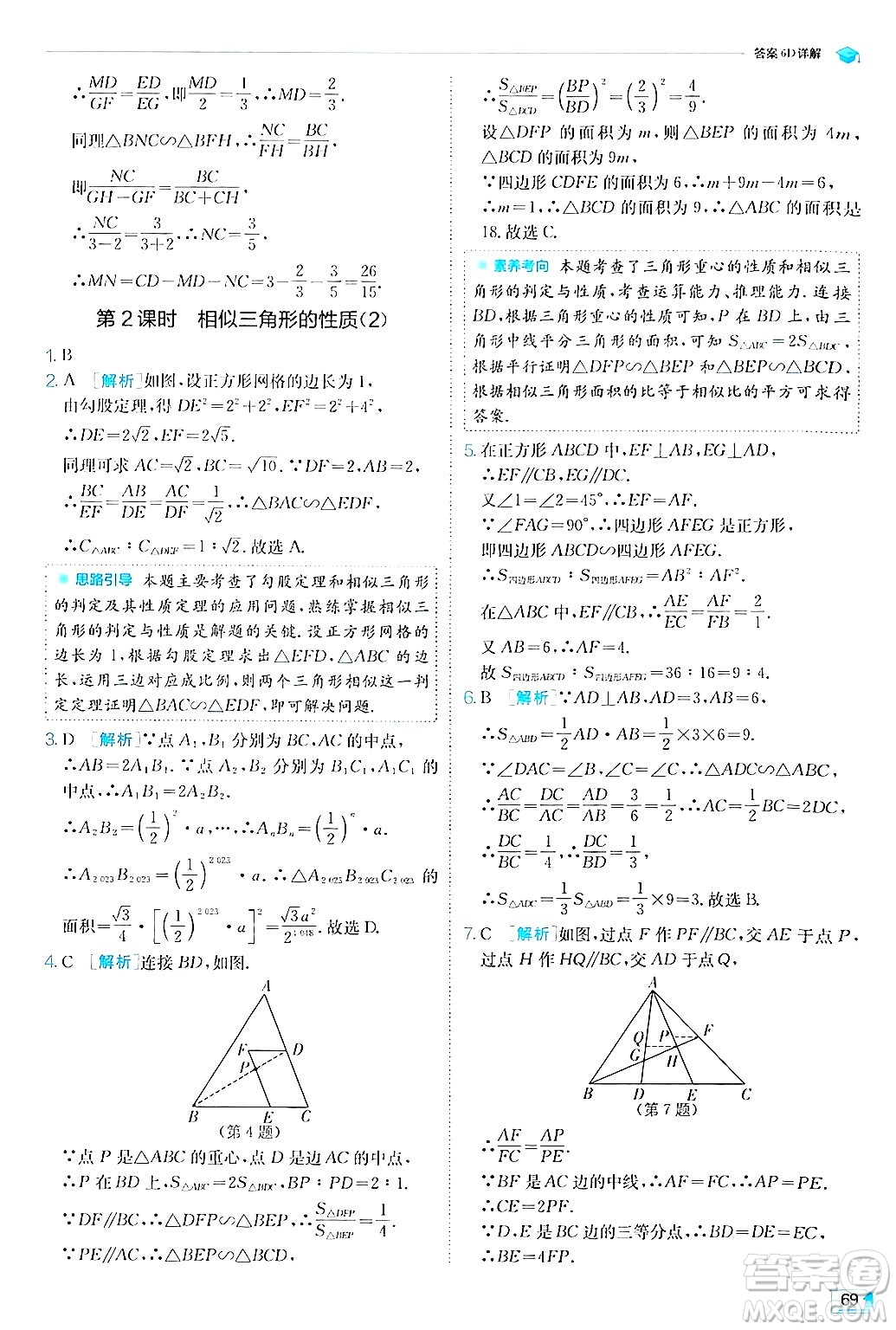 江蘇人民出版社2024年秋春雨教育實(shí)驗(yàn)班提優(yōu)訓(xùn)練九年級數(shù)學(xué)上冊滬科版答案