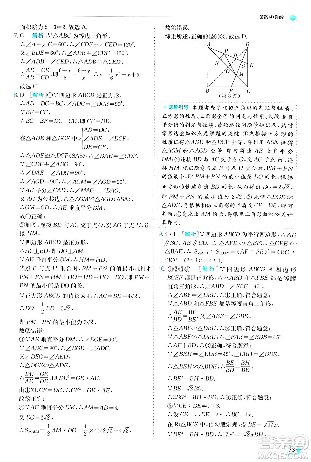 江蘇人民出版社2024年秋春雨教育實(shí)驗(yàn)班提優(yōu)訓(xùn)練九年級數(shù)學(xué)上冊滬科版答案