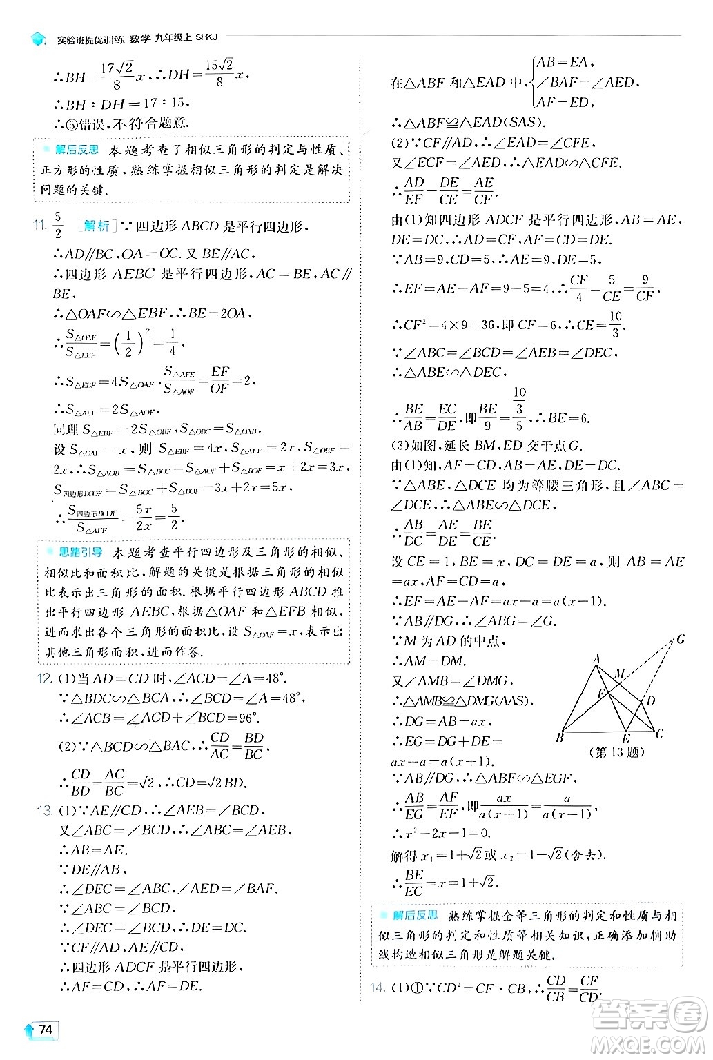 江蘇人民出版社2024年秋春雨教育實(shí)驗(yàn)班提優(yōu)訓(xùn)練九年級數(shù)學(xué)上冊滬科版答案