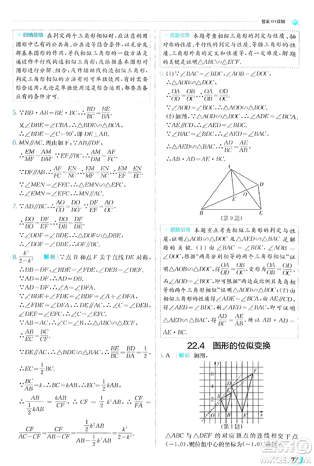 江蘇人民出版社2024年秋春雨教育實(shí)驗(yàn)班提優(yōu)訓(xùn)練九年級數(shù)學(xué)上冊滬科版答案