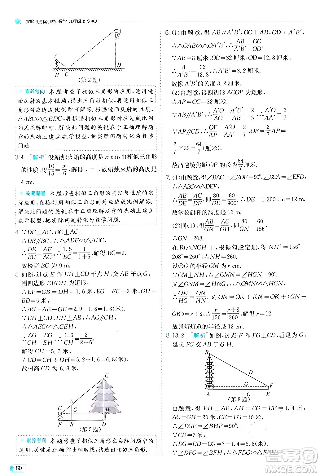 江蘇人民出版社2024年秋春雨教育實(shí)驗(yàn)班提優(yōu)訓(xùn)練九年級數(shù)學(xué)上冊滬科版答案