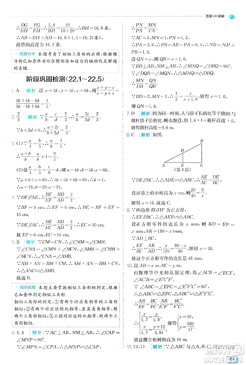 江蘇人民出版社2024年秋春雨教育實(shí)驗(yàn)班提優(yōu)訓(xùn)練九年級數(shù)學(xué)上冊滬科版答案