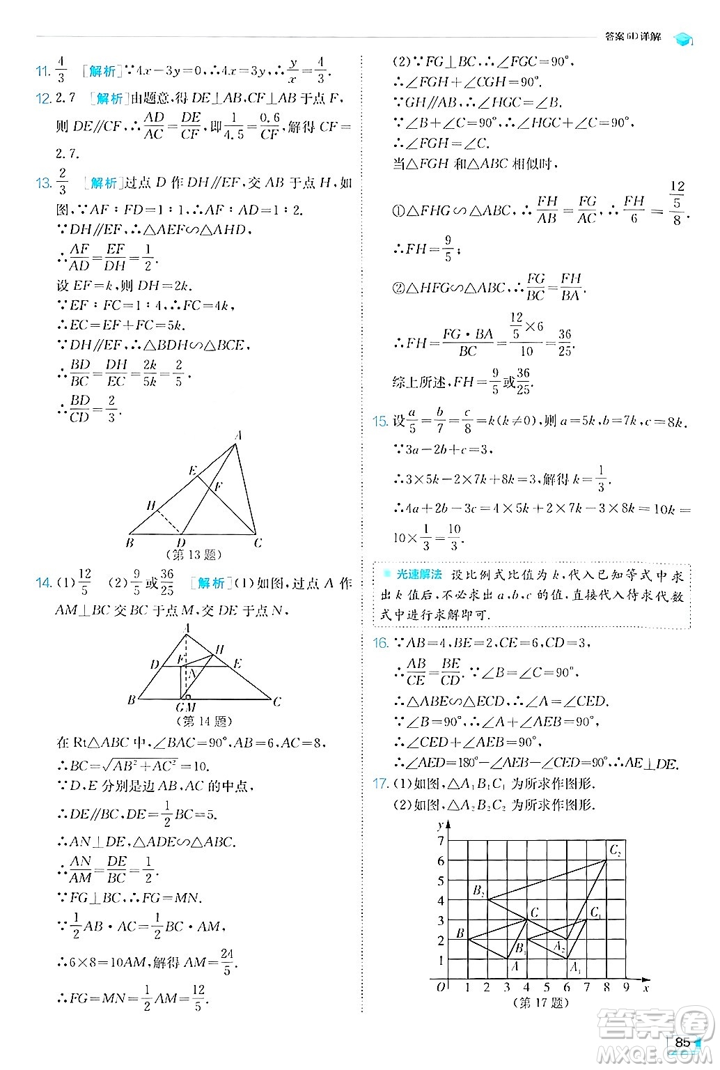 江蘇人民出版社2024年秋春雨教育實(shí)驗(yàn)班提優(yōu)訓(xùn)練九年級數(shù)學(xué)上冊滬科版答案