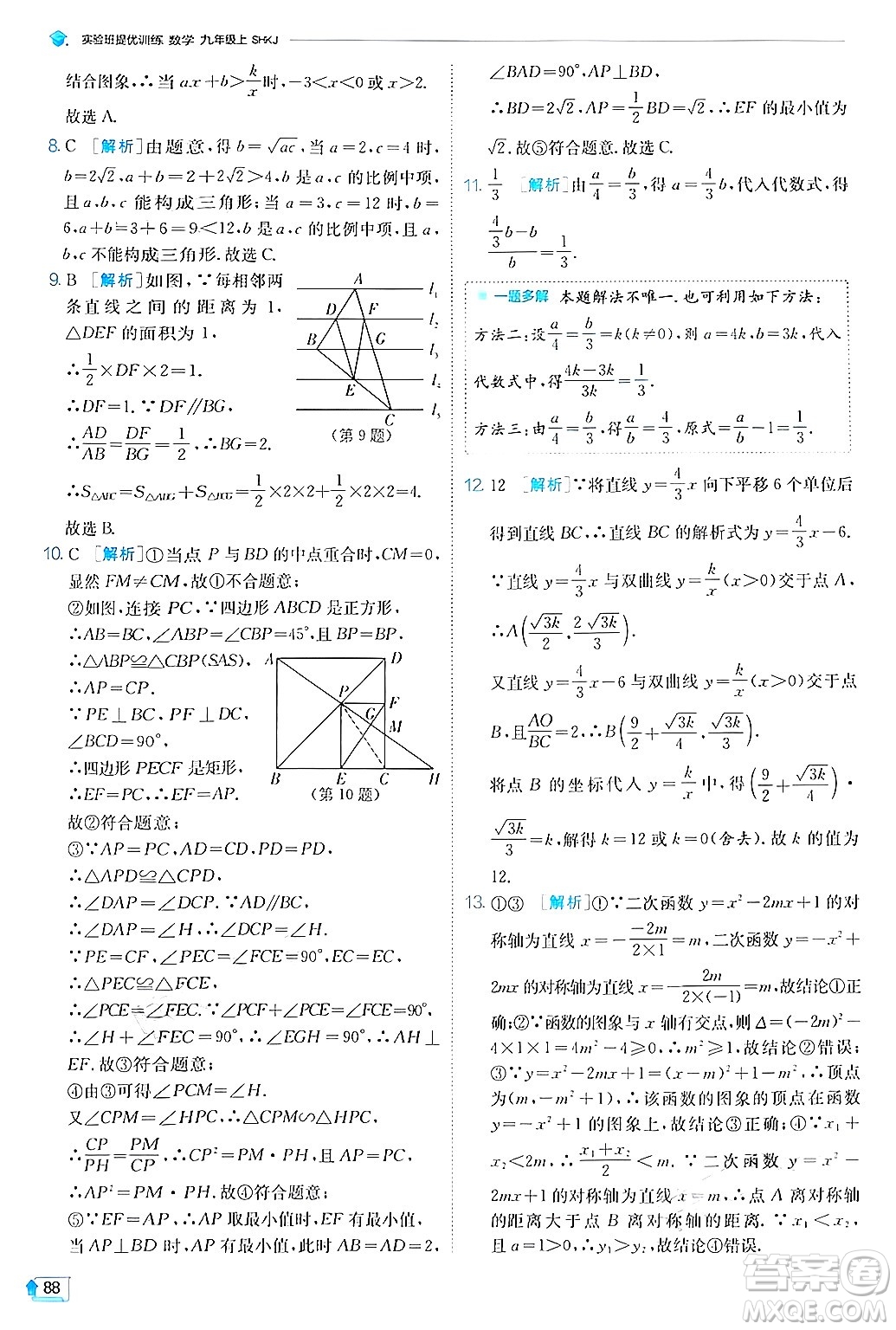 江蘇人民出版社2024年秋春雨教育實(shí)驗(yàn)班提優(yōu)訓(xùn)練九年級數(shù)學(xué)上冊滬科版答案