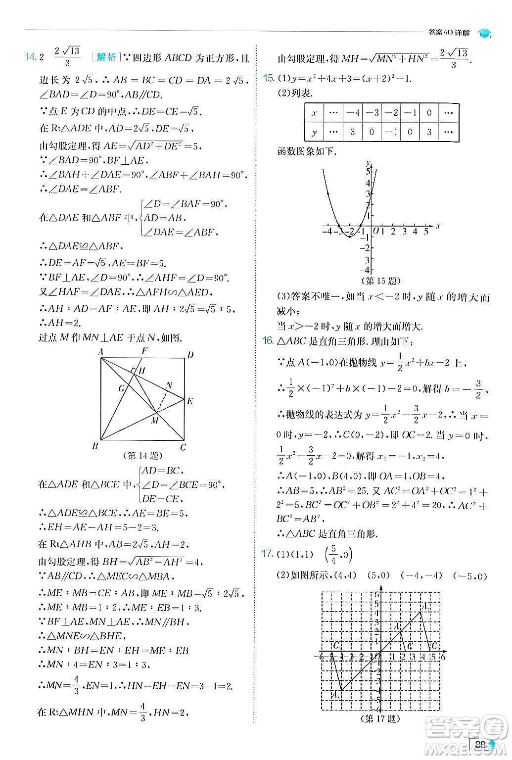 江蘇人民出版社2024年秋春雨教育實(shí)驗(yàn)班提優(yōu)訓(xùn)練九年級數(shù)學(xué)上冊滬科版答案