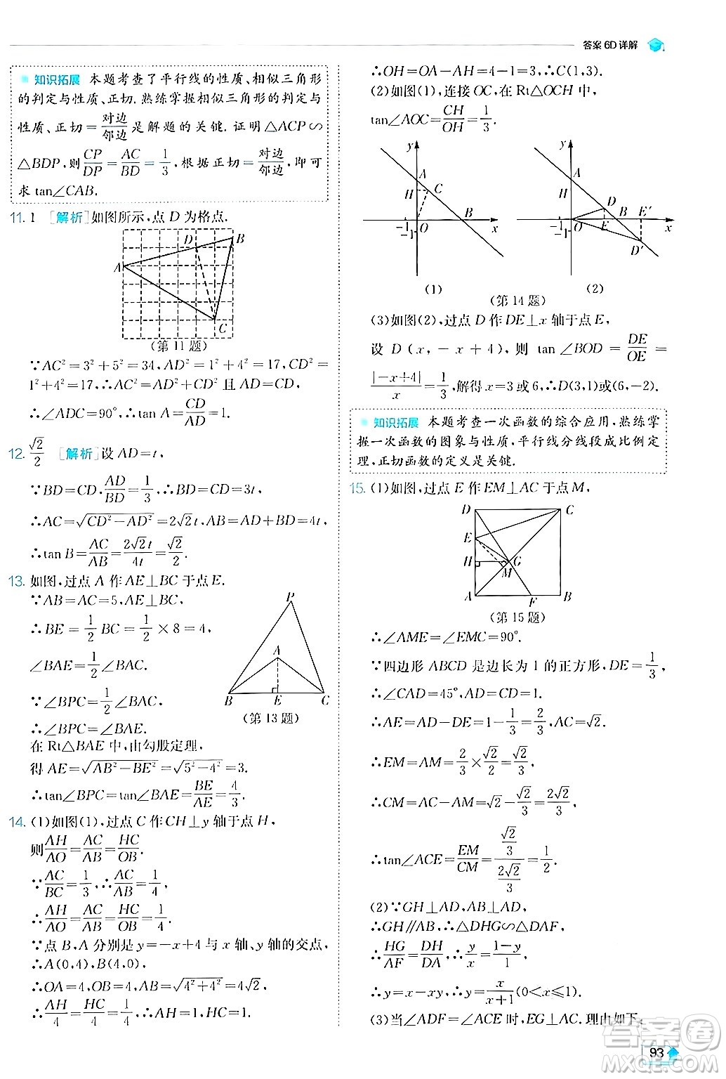 江蘇人民出版社2024年秋春雨教育實(shí)驗(yàn)班提優(yōu)訓(xùn)練九年級數(shù)學(xué)上冊滬科版答案