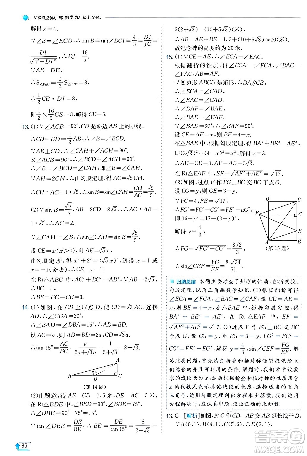 江蘇人民出版社2024年秋春雨教育實(shí)驗(yàn)班提優(yōu)訓(xùn)練九年級數(shù)學(xué)上冊滬科版答案