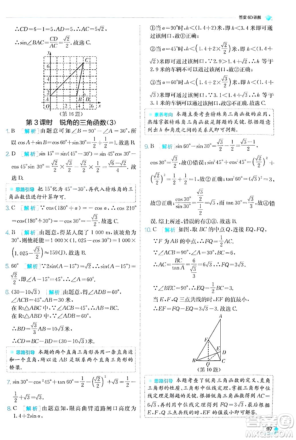 江蘇人民出版社2024年秋春雨教育實(shí)驗(yàn)班提優(yōu)訓(xùn)練九年級數(shù)學(xué)上冊滬科版答案