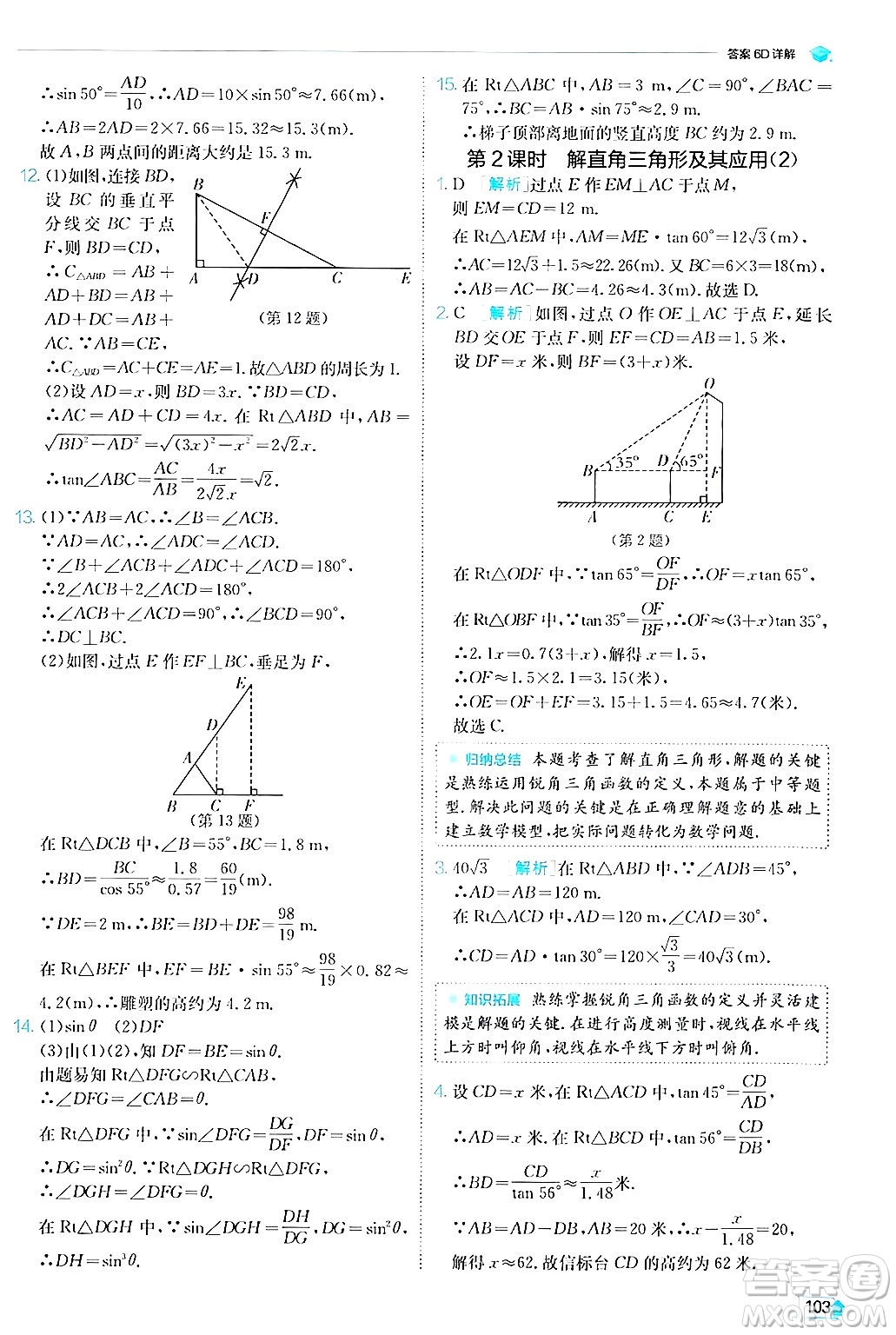 江蘇人民出版社2024年秋春雨教育實(shí)驗(yàn)班提優(yōu)訓(xùn)練九年級數(shù)學(xué)上冊滬科版答案