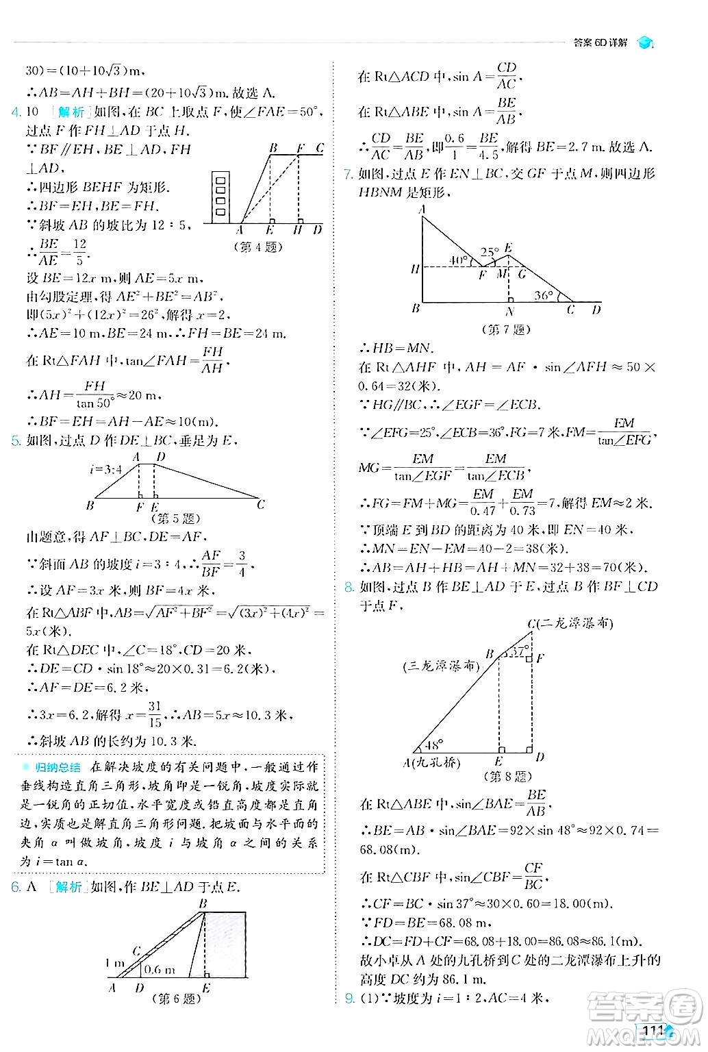 江蘇人民出版社2024年秋春雨教育實(shí)驗(yàn)班提優(yōu)訓(xùn)練九年級數(shù)學(xué)上冊滬科版答案