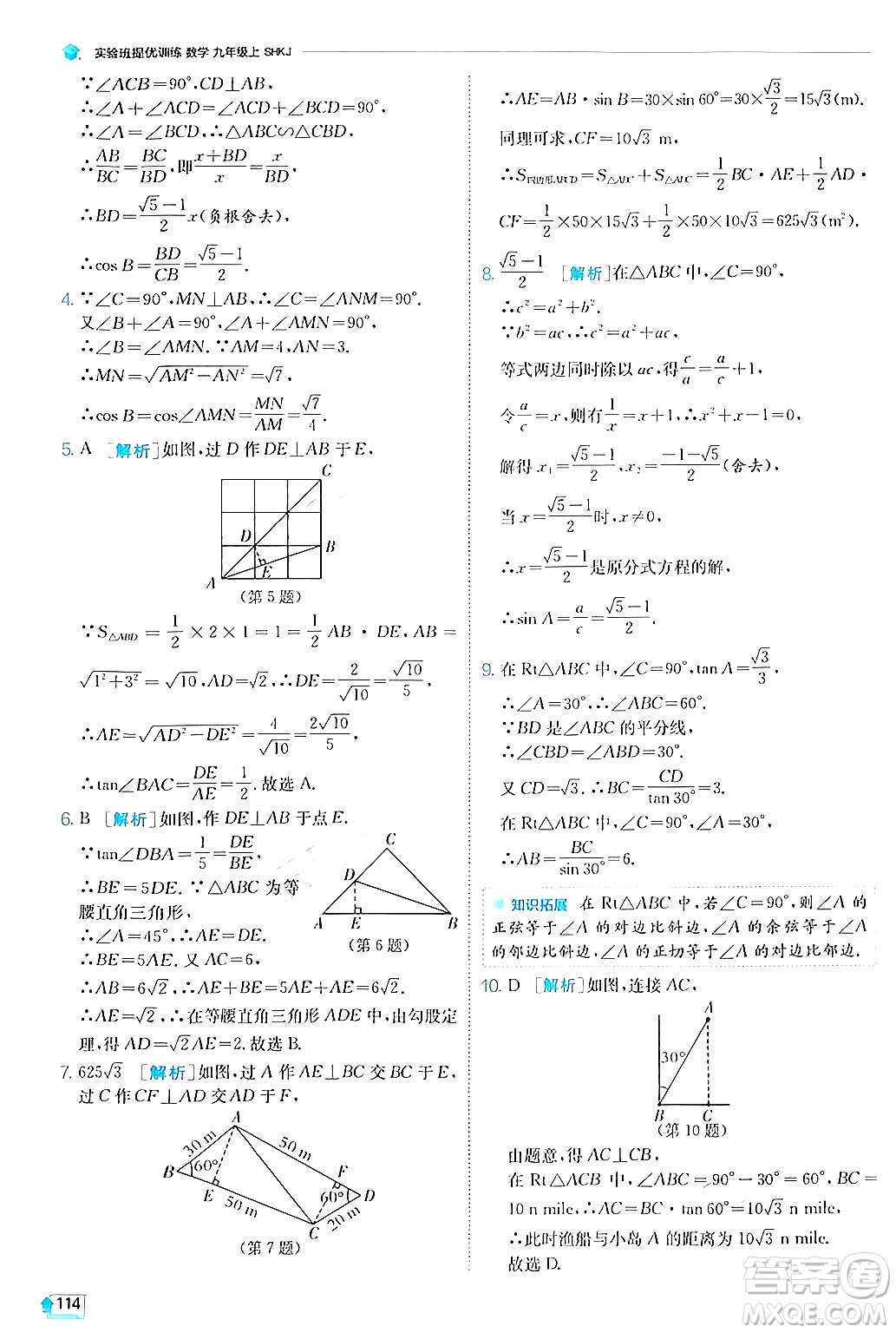 江蘇人民出版社2024年秋春雨教育實(shí)驗(yàn)班提優(yōu)訓(xùn)練九年級數(shù)學(xué)上冊滬科版答案