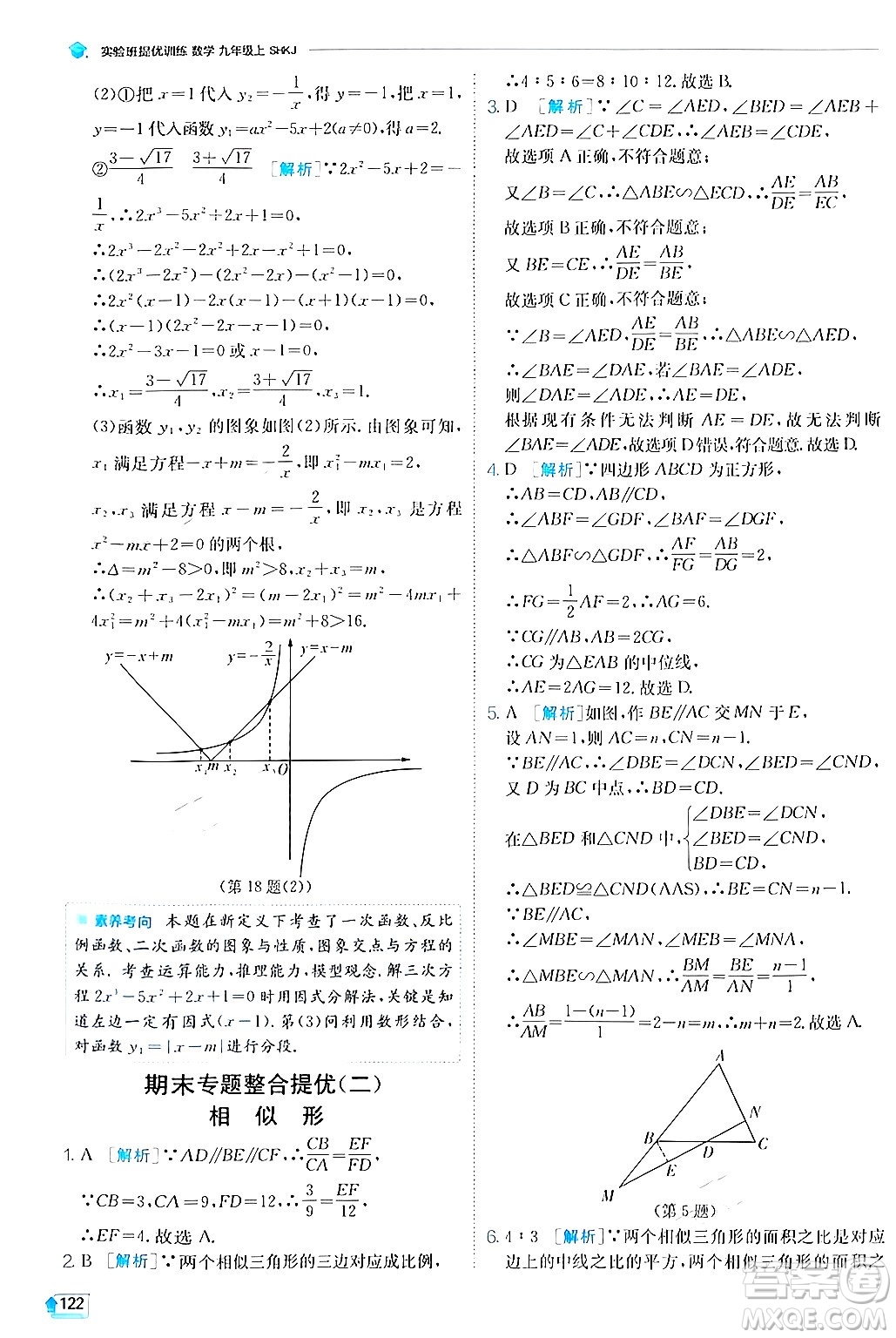 江蘇人民出版社2024年秋春雨教育實(shí)驗(yàn)班提優(yōu)訓(xùn)練九年級數(shù)學(xué)上冊滬科版答案