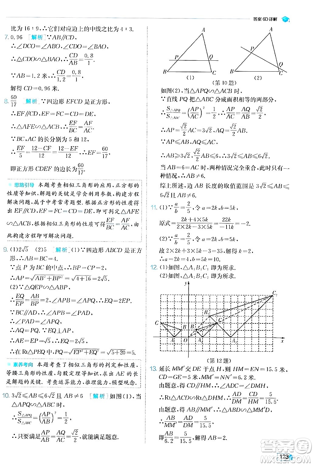 江蘇人民出版社2024年秋春雨教育實(shí)驗(yàn)班提優(yōu)訓(xùn)練九年級數(shù)學(xué)上冊滬科版答案