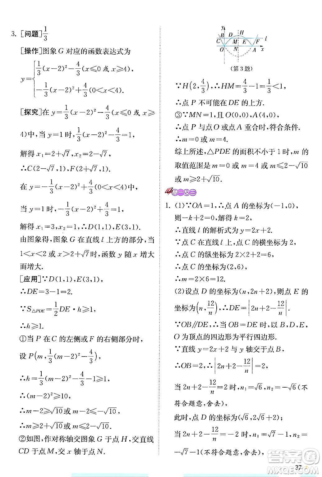 江蘇人民出版社2024年秋春雨教育實(shí)驗(yàn)班提優(yōu)訓(xùn)練九年級數(shù)學(xué)上冊滬科版答案