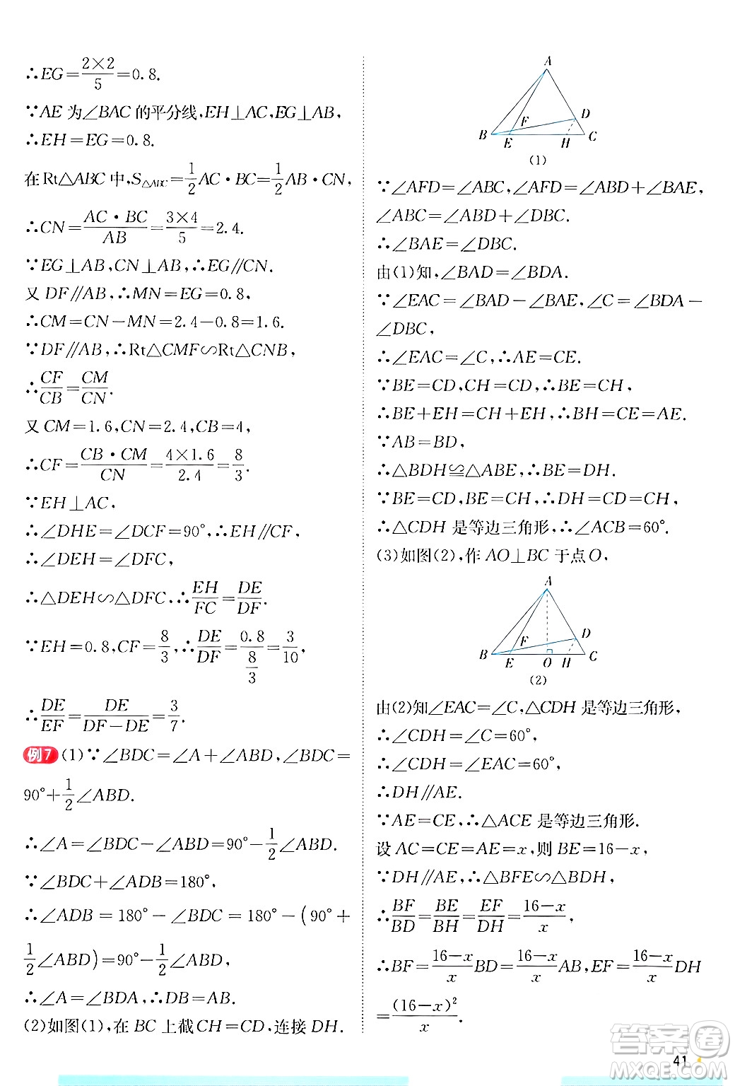 江蘇人民出版社2024年秋春雨教育實(shí)驗(yàn)班提優(yōu)訓(xùn)練九年級數(shù)學(xué)上冊滬科版答案