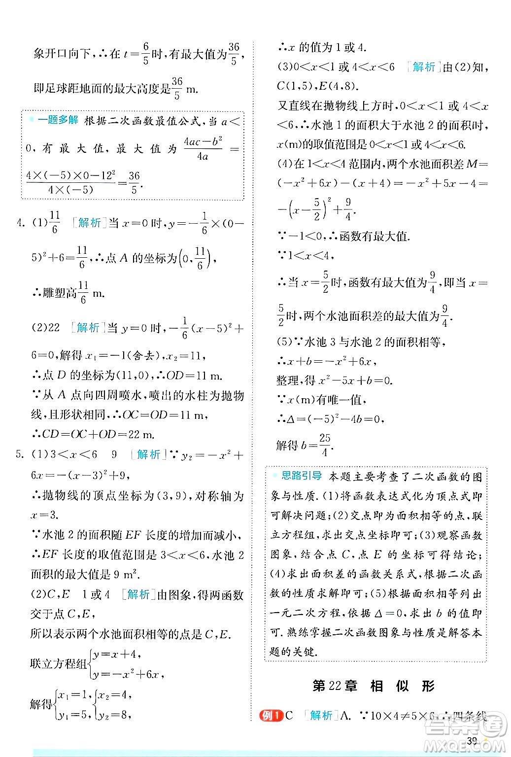 江蘇人民出版社2024年秋春雨教育實(shí)驗(yàn)班提優(yōu)訓(xùn)練九年級數(shù)學(xué)上冊滬科版答案