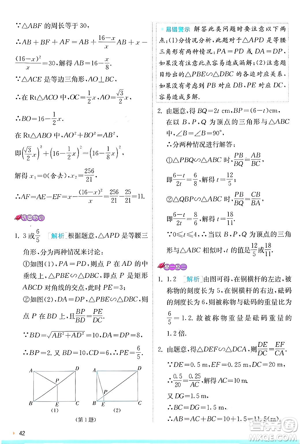 江蘇人民出版社2024年秋春雨教育實(shí)驗(yàn)班提優(yōu)訓(xùn)練九年級數(shù)學(xué)上冊滬科版答案