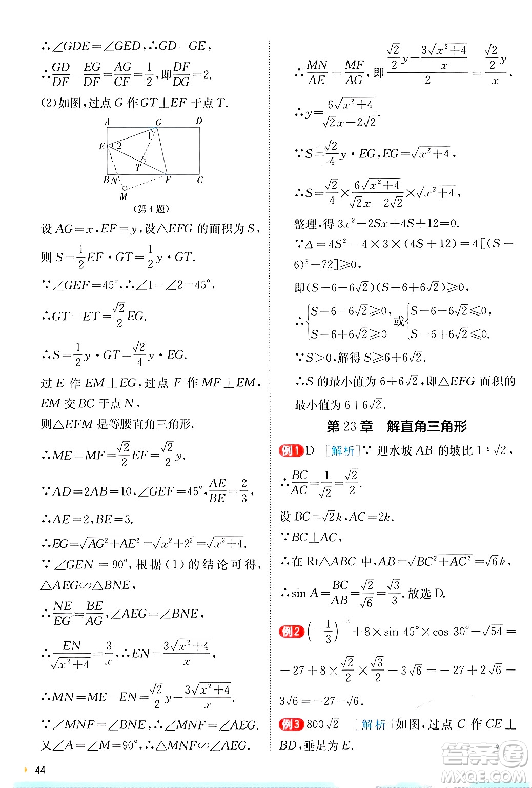 江蘇人民出版社2024年秋春雨教育實(shí)驗(yàn)班提優(yōu)訓(xùn)練九年級數(shù)學(xué)上冊滬科版答案