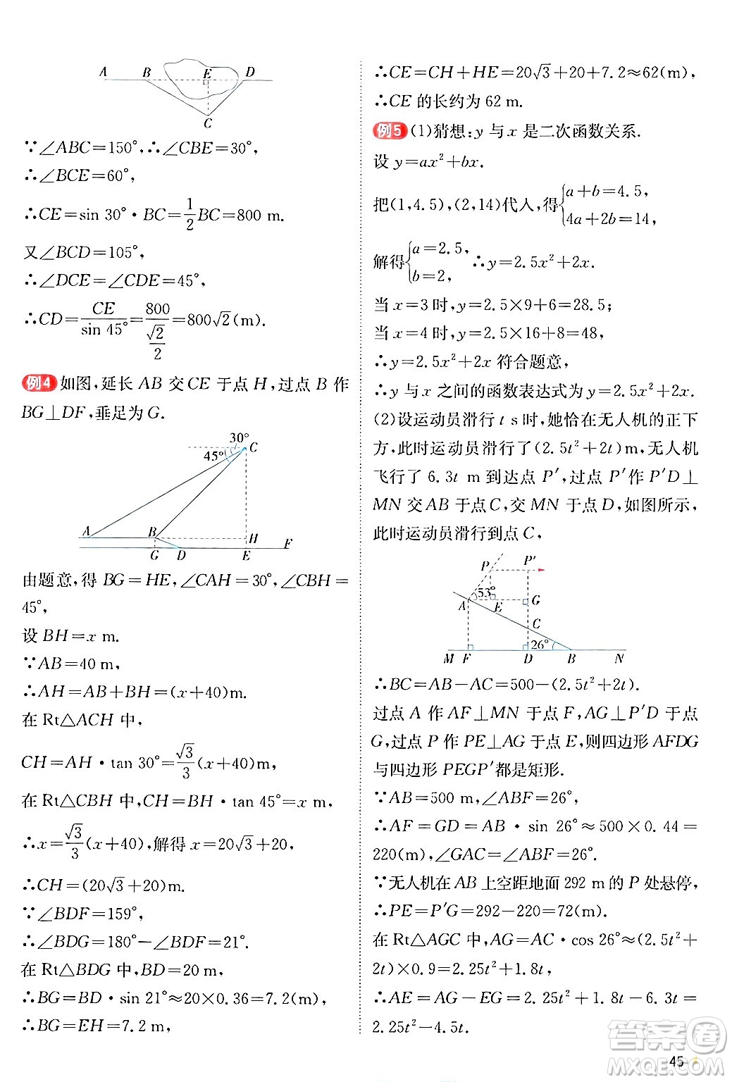 江蘇人民出版社2024年秋春雨教育實(shí)驗(yàn)班提優(yōu)訓(xùn)練九年級數(shù)學(xué)上冊滬科版答案