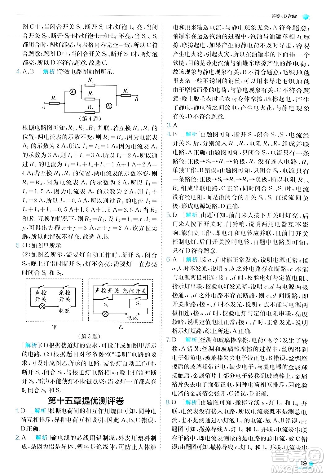 江蘇人民出版社2024年秋春雨教育實(shí)驗(yàn)班提優(yōu)訓(xùn)練九年級(jí)物理上冊(cè)人教版答案