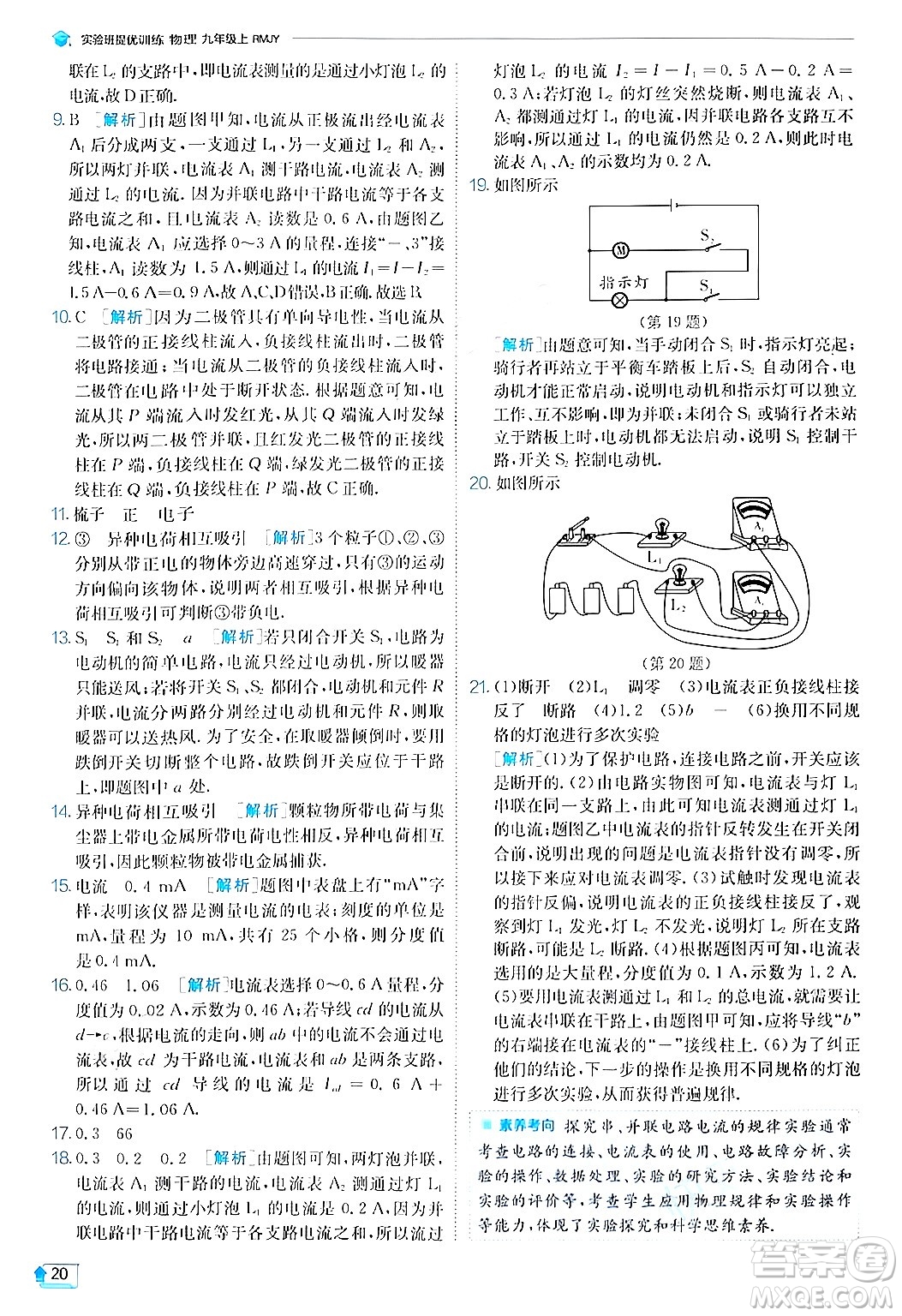 江蘇人民出版社2024年秋春雨教育實(shí)驗(yàn)班提優(yōu)訓(xùn)練九年級(jí)物理上冊(cè)人教版答案