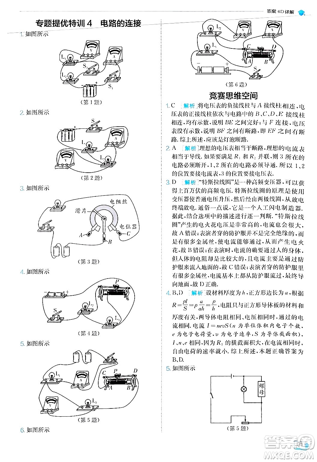 江蘇人民出版社2024年秋春雨教育實(shí)驗(yàn)班提優(yōu)訓(xùn)練九年級(jí)物理上冊(cè)人教版答案