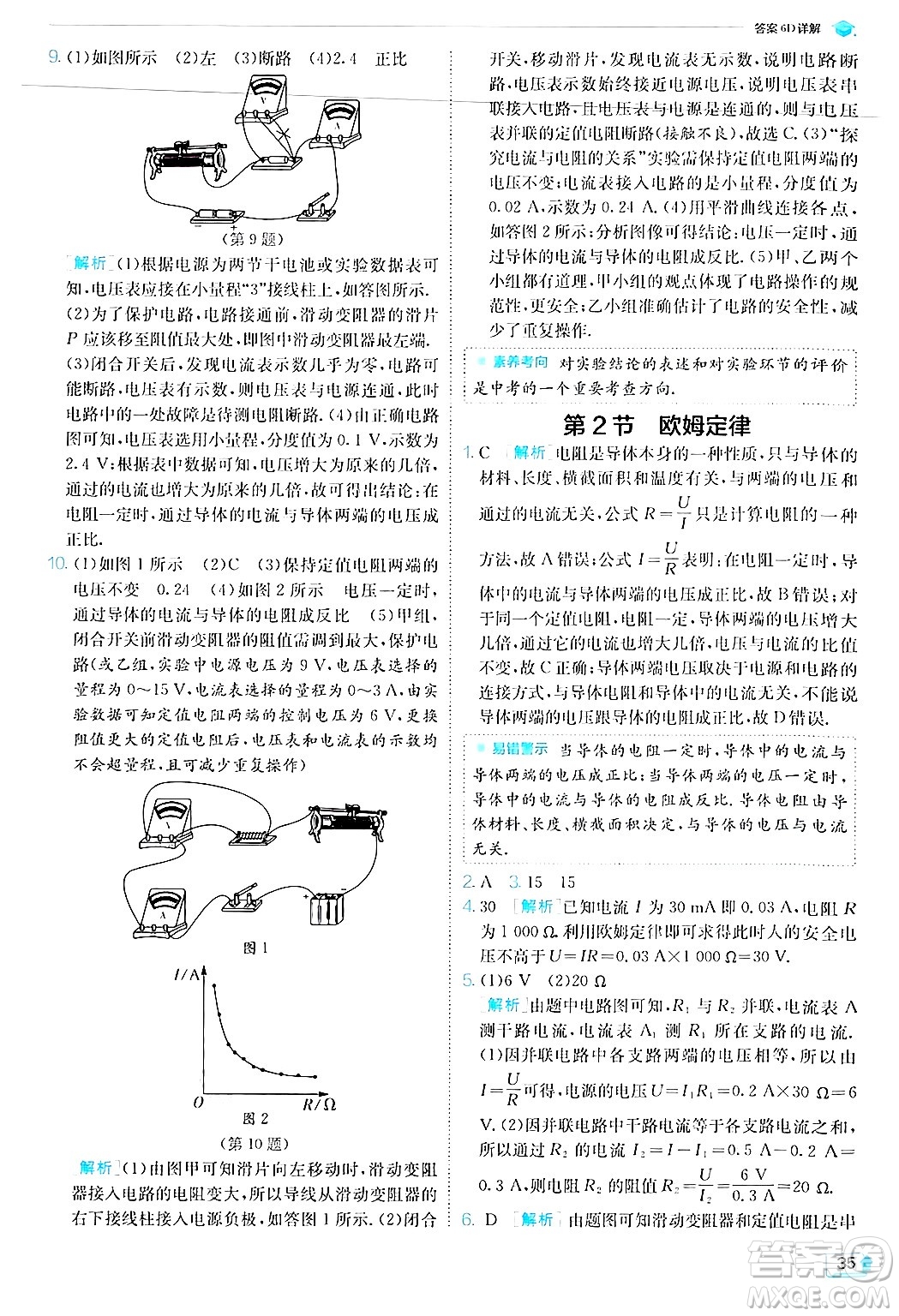 江蘇人民出版社2024年秋春雨教育實(shí)驗(yàn)班提優(yōu)訓(xùn)練九年級(jí)物理上冊(cè)人教版答案