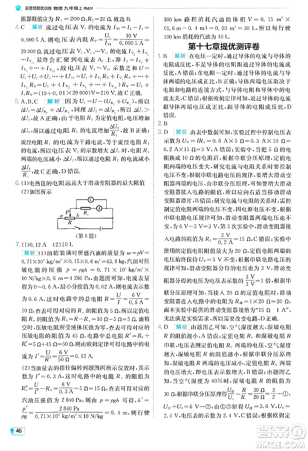 江蘇人民出版社2024年秋春雨教育實(shí)驗(yàn)班提優(yōu)訓(xùn)練九年級(jí)物理上冊(cè)人教版答案