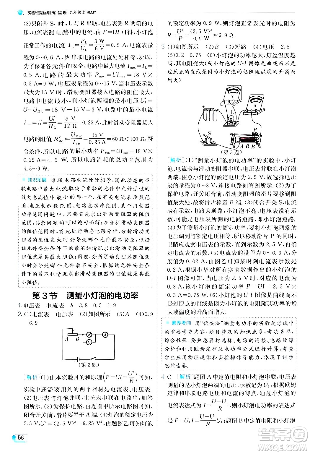 江蘇人民出版社2024年秋春雨教育實(shí)驗(yàn)班提優(yōu)訓(xùn)練九年級(jí)物理上冊(cè)人教版答案