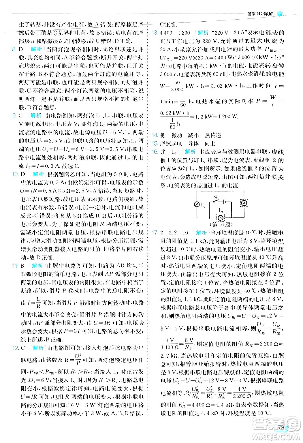 江蘇人民出版社2024年秋春雨教育實(shí)驗(yàn)班提優(yōu)訓(xùn)練九年級(jí)物理上冊(cè)人教版答案