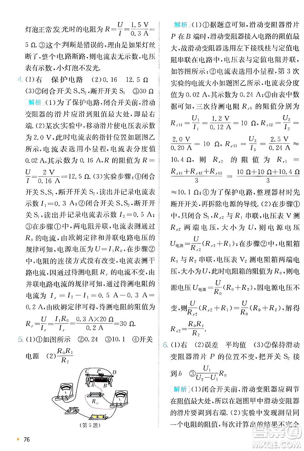 江蘇人民出版社2024年秋春雨教育實(shí)驗(yàn)班提優(yōu)訓(xùn)練九年級(jí)物理上冊(cè)人教版答案