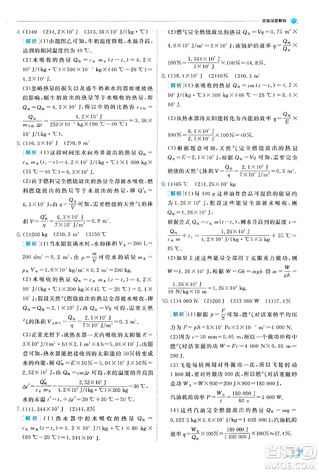 江蘇人民出版社2024年秋春雨教育實(shí)驗(yàn)班提優(yōu)訓(xùn)練九年級(jí)物理上冊(cè)北師大版答案